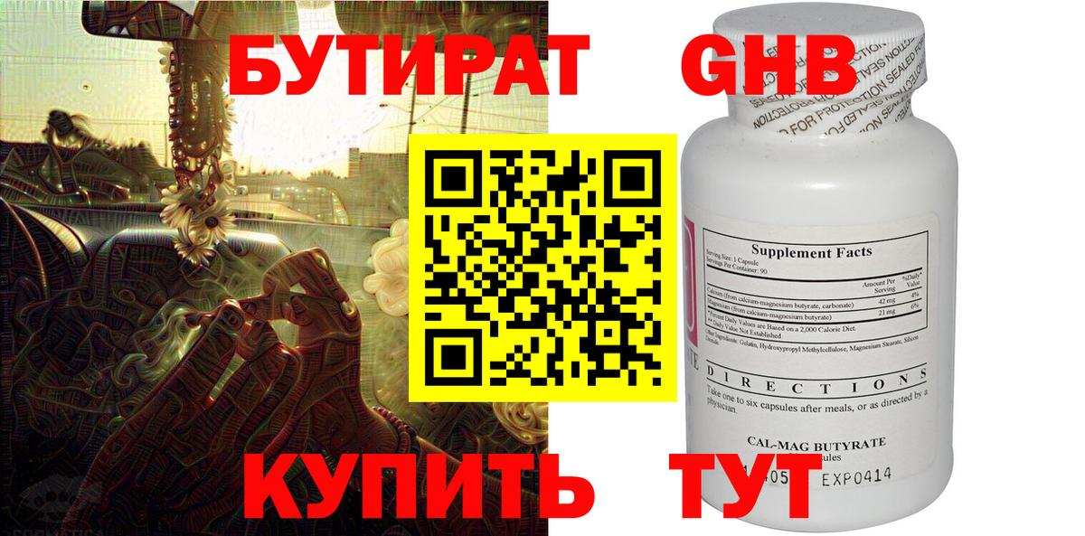 БУТИРАТ BDO Магнитогорск