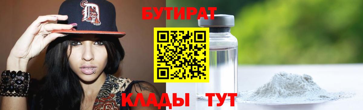 Магнитогорск  БУТИРАТ бутик  Вход с VPN 