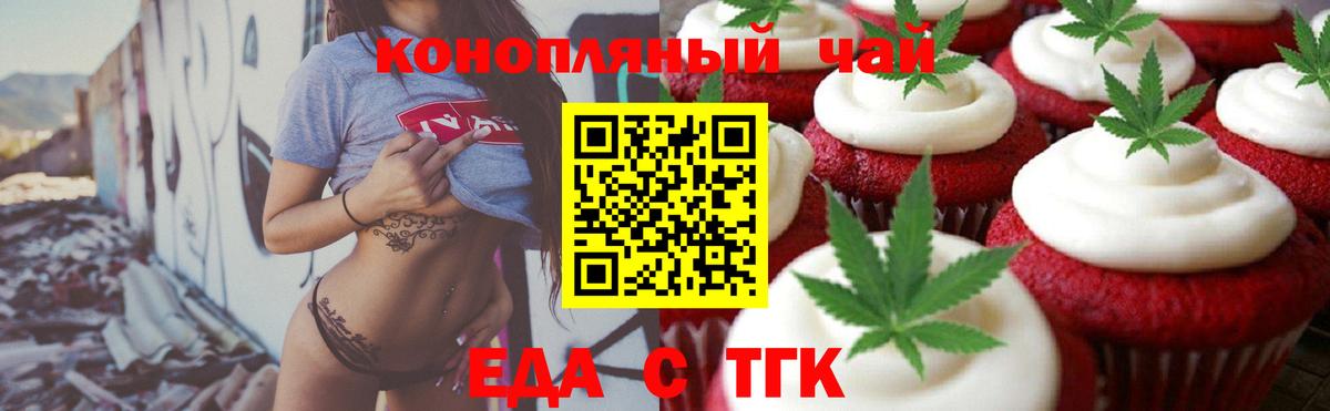 Магнитогорск  Печенье с ТГК конопля  Вход с VPN 