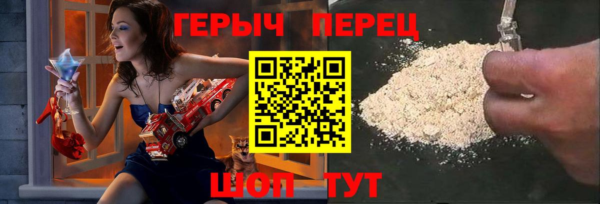 ГЕРОИН герыч Магнитогорск