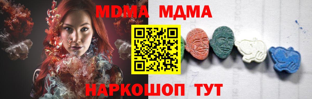 МДМА Molly  Вход с VPN  MDMA молли  Магнитогорск 